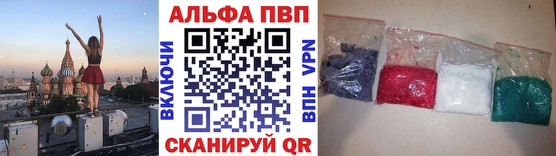 Альфа ПВП VHQ  Кисловодск 