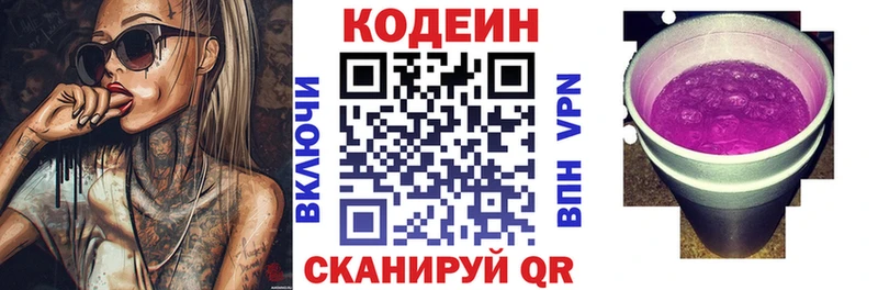Кодеиновый сироп Lean напиток Lean (лин) Кисловодск